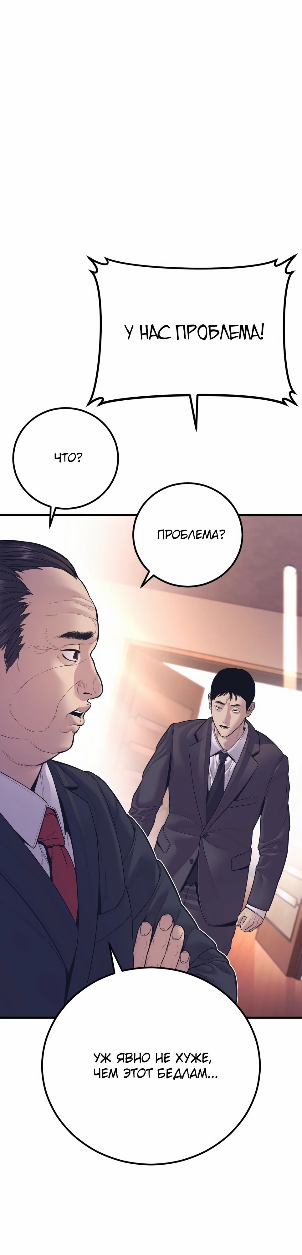 Манга Менеджер Ким - Глава 155 Страница 39