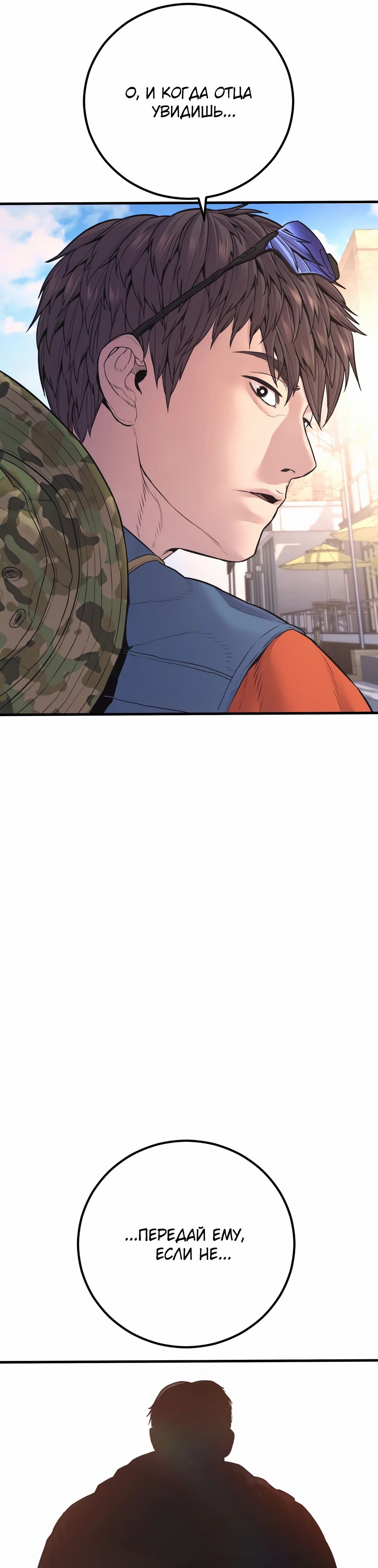 Манга Менеджер Ким - Глава 155 Страница 69