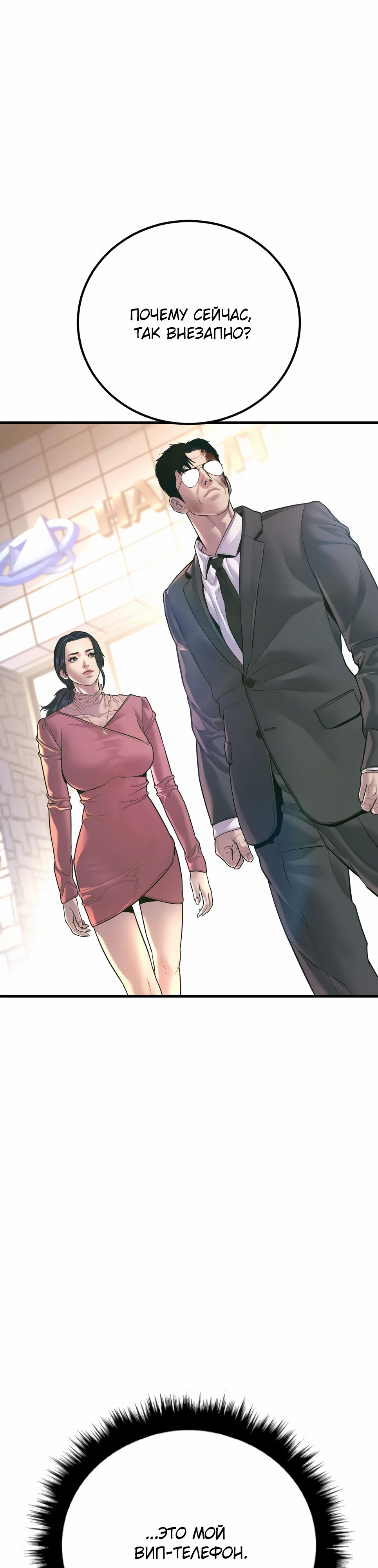 Манга Менеджер Ким - Глава 155 Страница 43