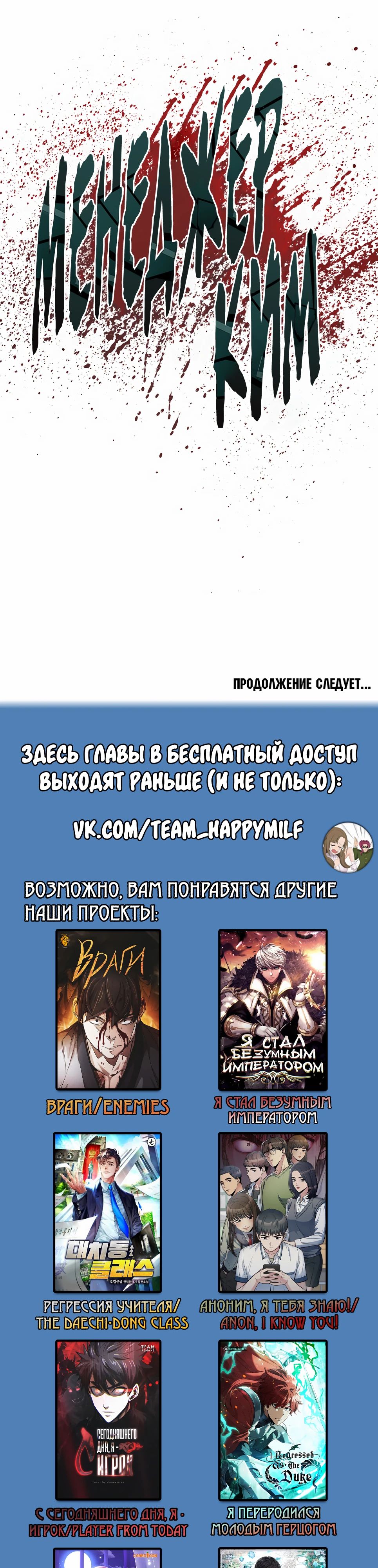 Манга Менеджер Ким - Глава 155 Страница 99