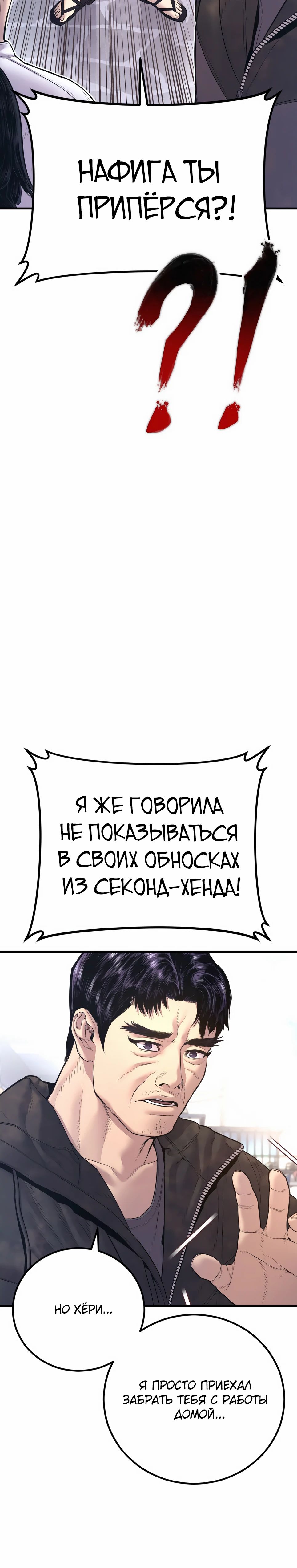 Манга Менеджер Ким - Глава 155 Страница 79
