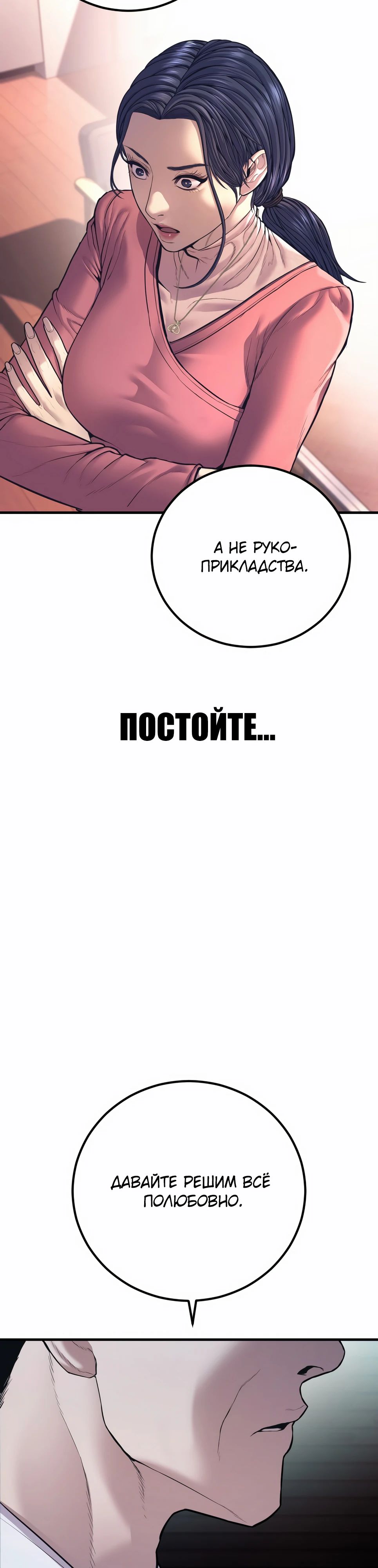 Манга Менеджер Ким - Глава 155 Страница 2