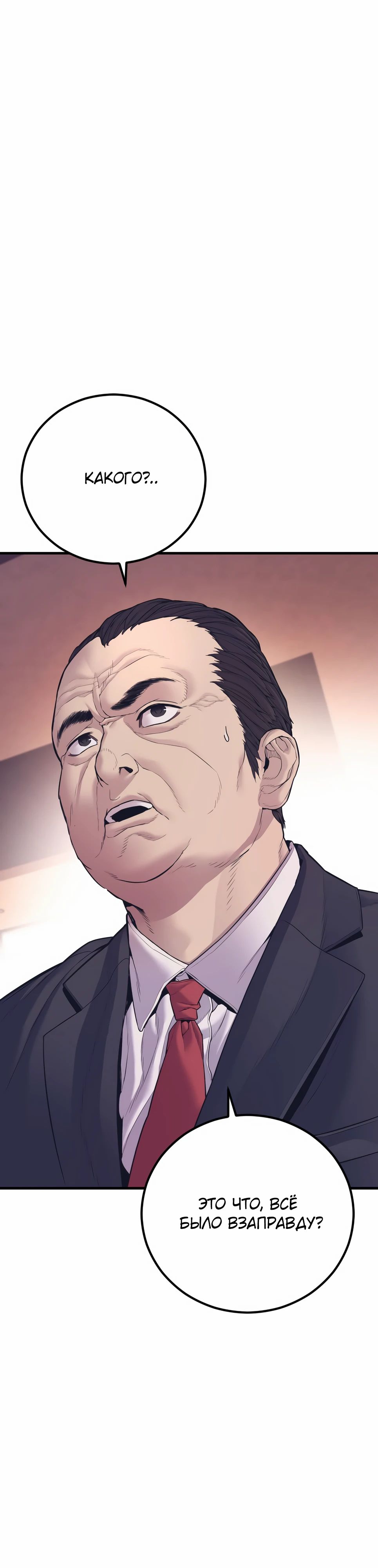 Манга Менеджер Ким - Глава 155 Страница 37