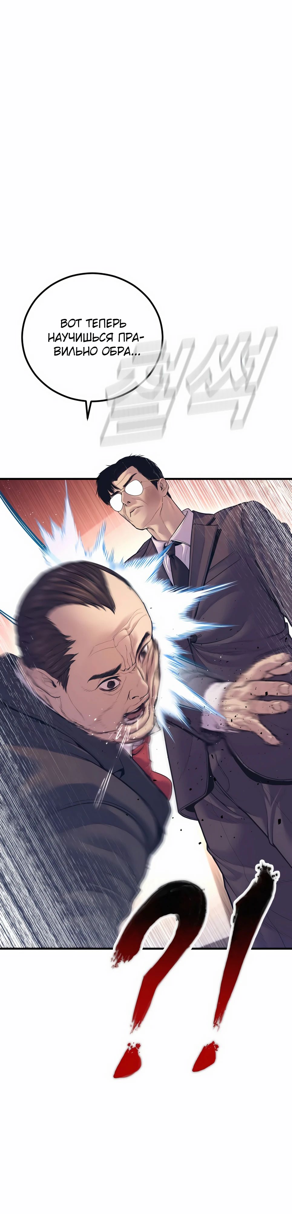 Манга Менеджер Ким - Глава 155 Страница 11