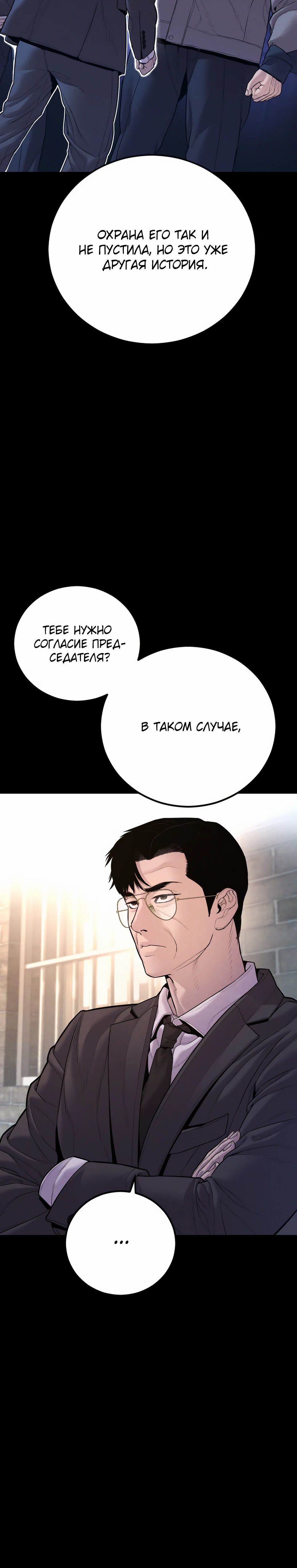 Манга Менеджер Ким - Глава 155 Страница 49