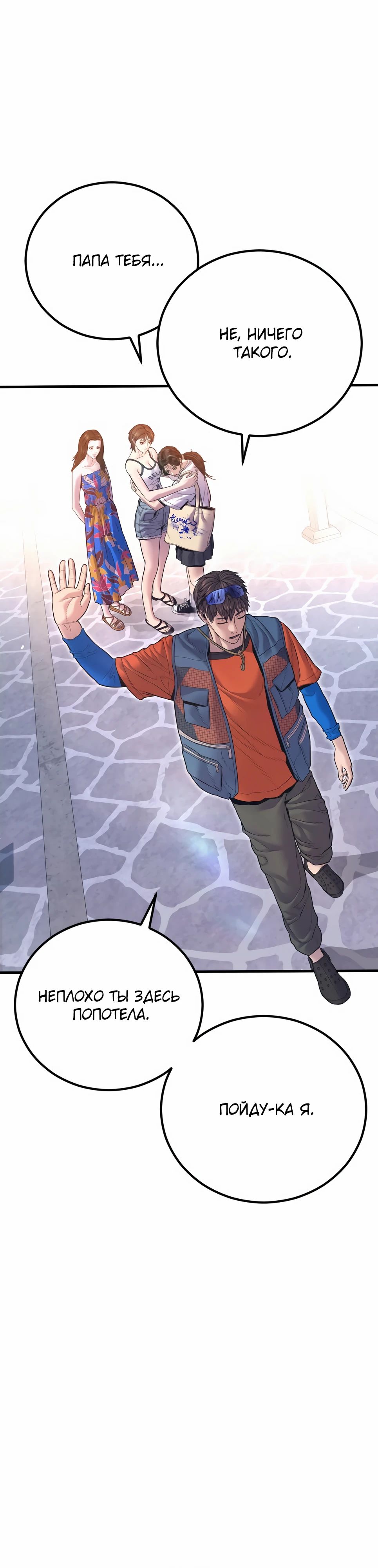 Манга Менеджер Ким - Глава 155 Страница 68