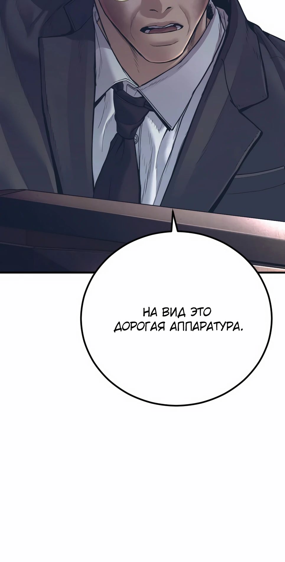 Манга Менеджер Ким - Глава 155 Страница 24