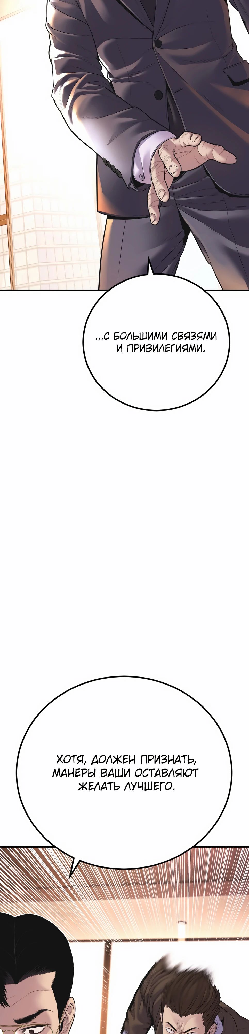 Манга Менеджер Ким - Глава 155 Страница 18