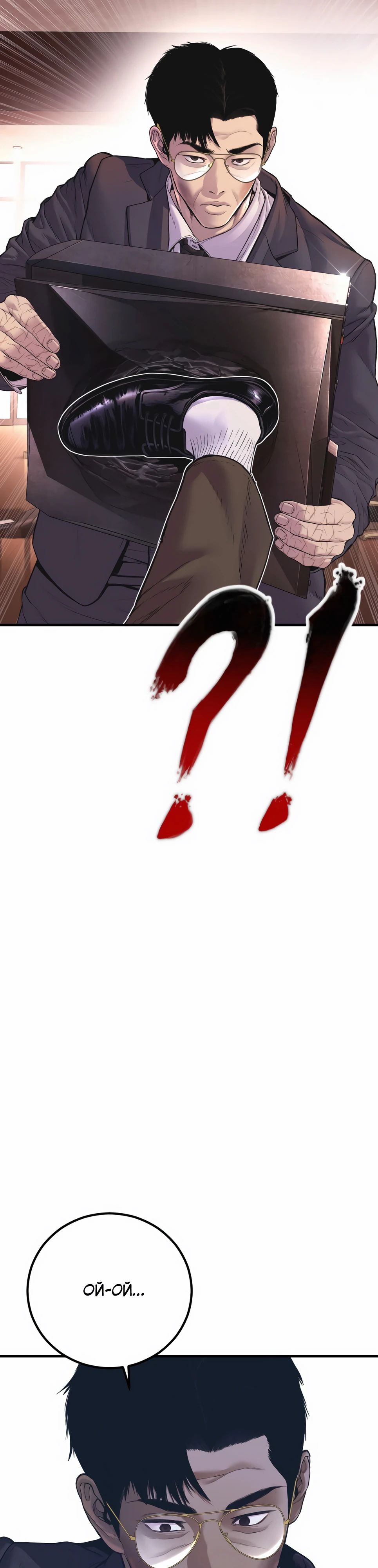 Манга Менеджер Ким - Глава 155 Страница 23