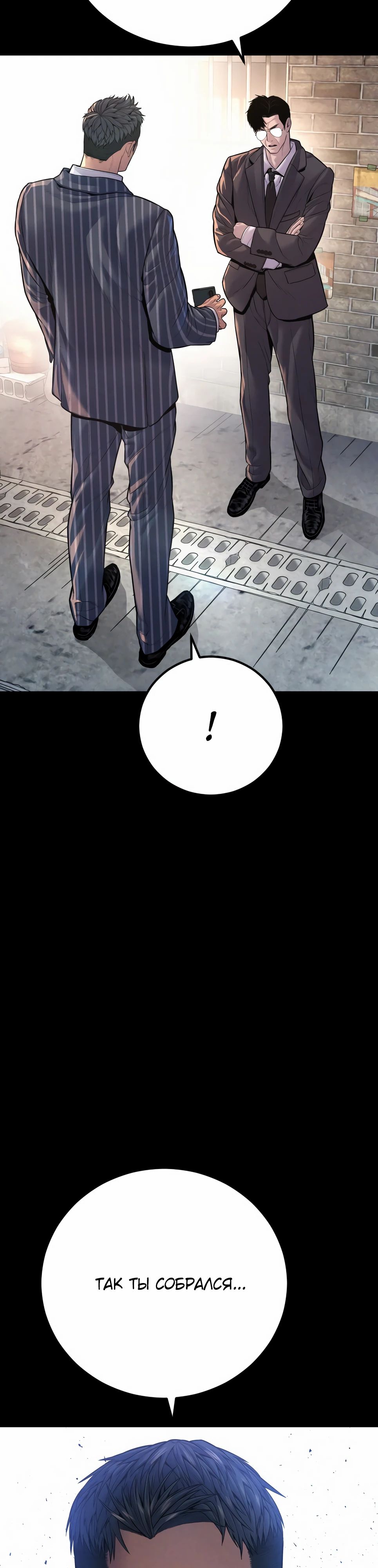 Манга Менеджер Ким - Глава 155 Страница 51