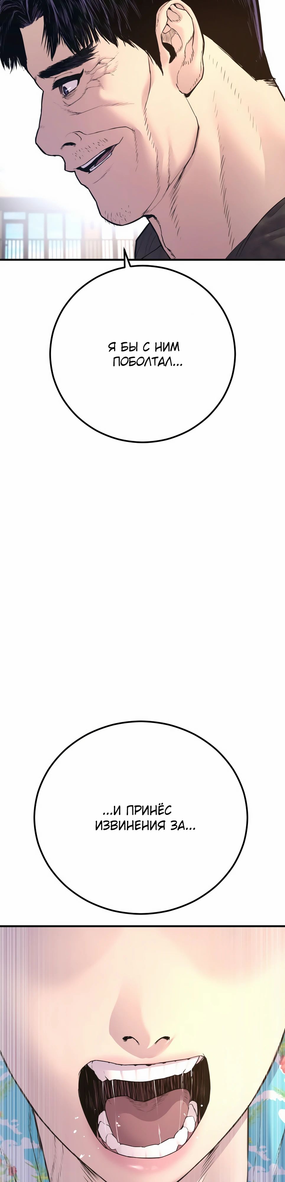 Манга Менеджер Ким - Глава 155 Страница 77