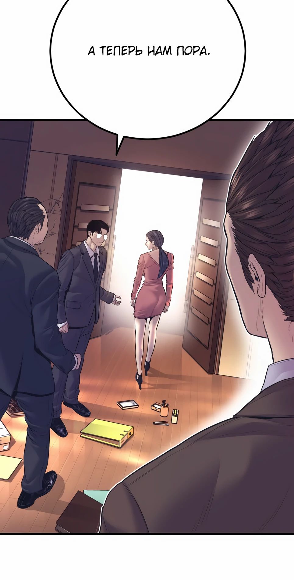 Манга Менеджер Ким - Глава 155 Страница 36