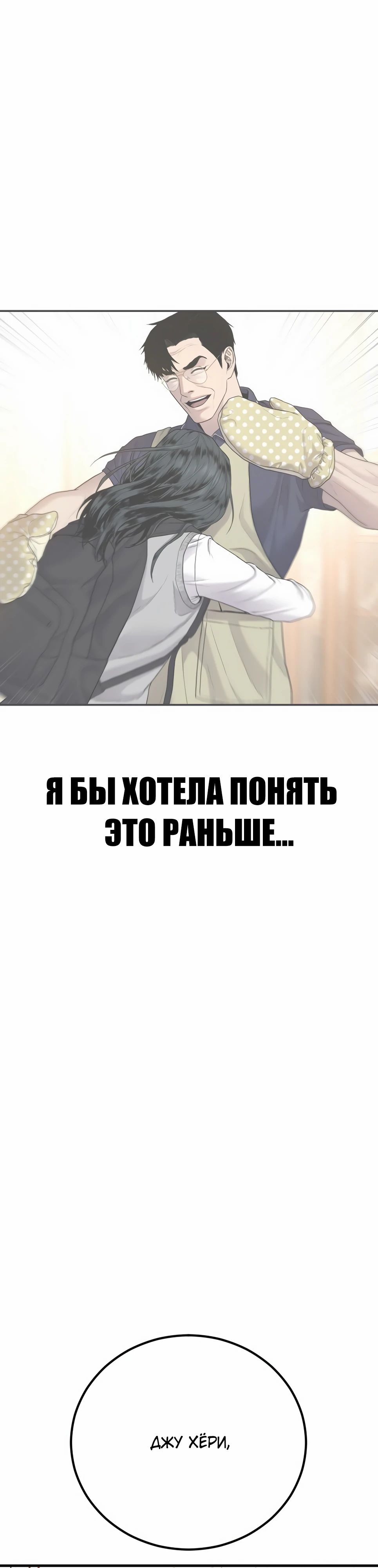 Манга Менеджер Ким - Глава 155 Страница 94