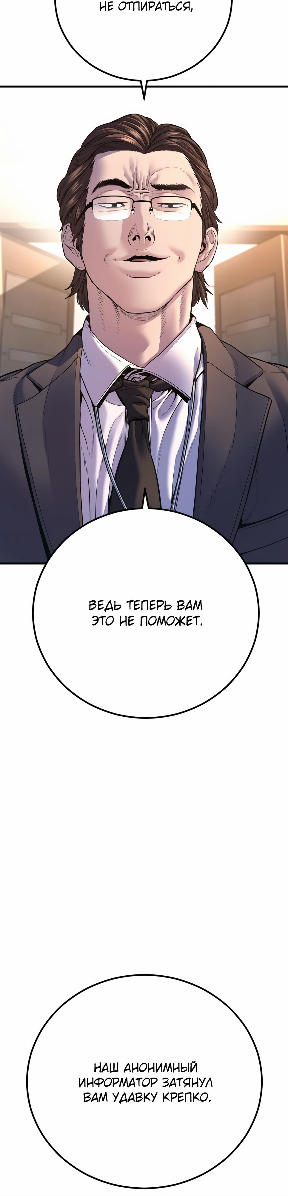 Манга Менеджер Ким - Глава 155 Страница 58