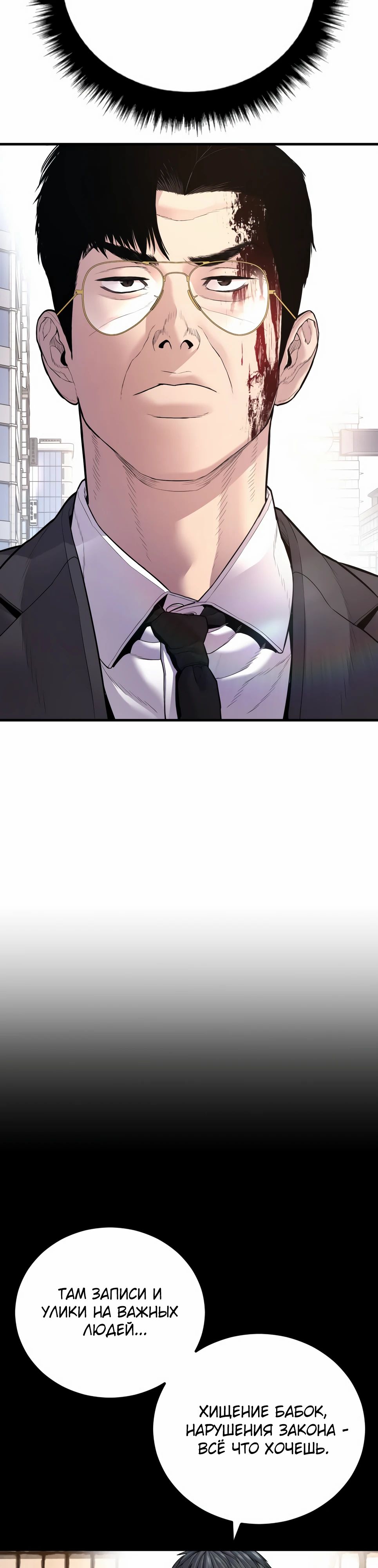 Манга Менеджер Ким - Глава 155 Страница 44