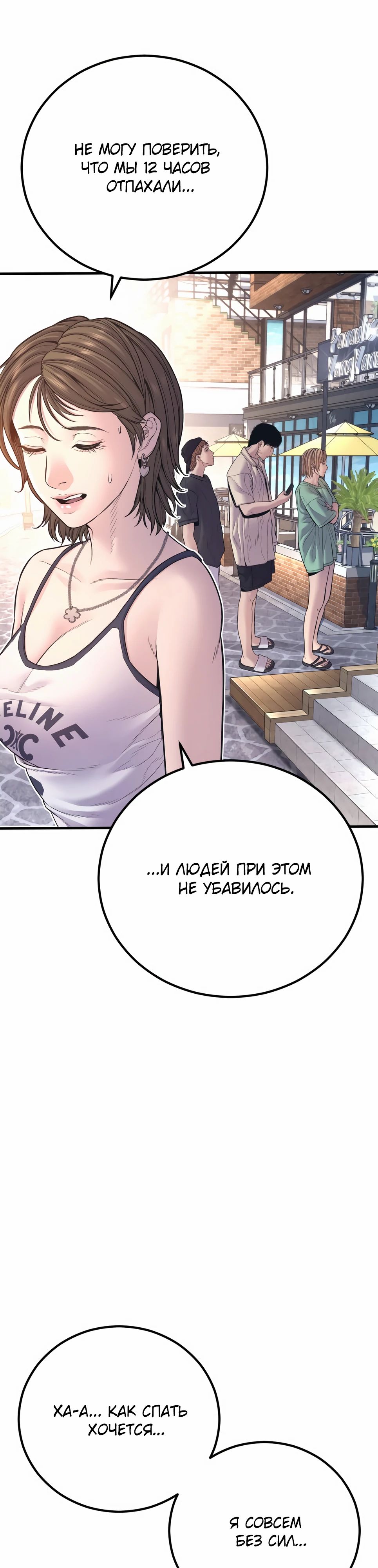 Манга Менеджер Ким - Глава 155 Страница 65