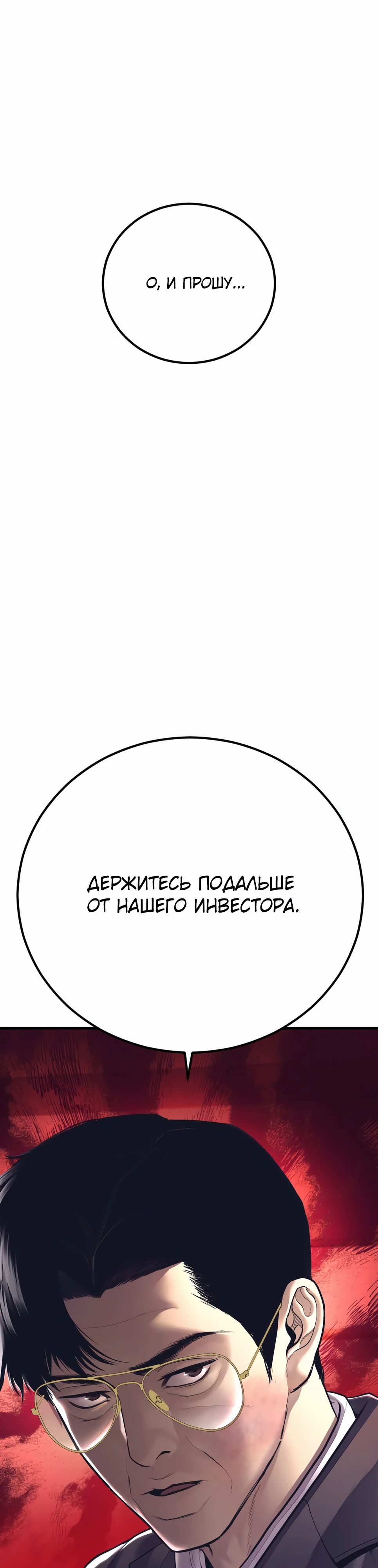 Манга Менеджер Ким - Глава 155 Страница 4