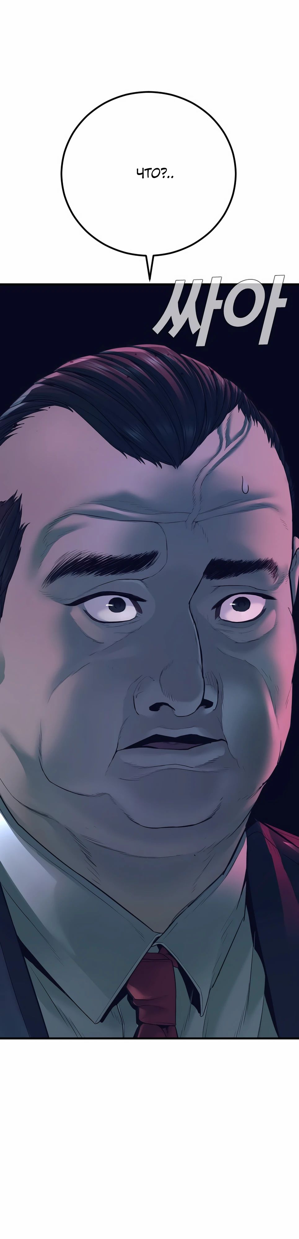 Манга Менеджер Ким - Глава 155 Страница 41