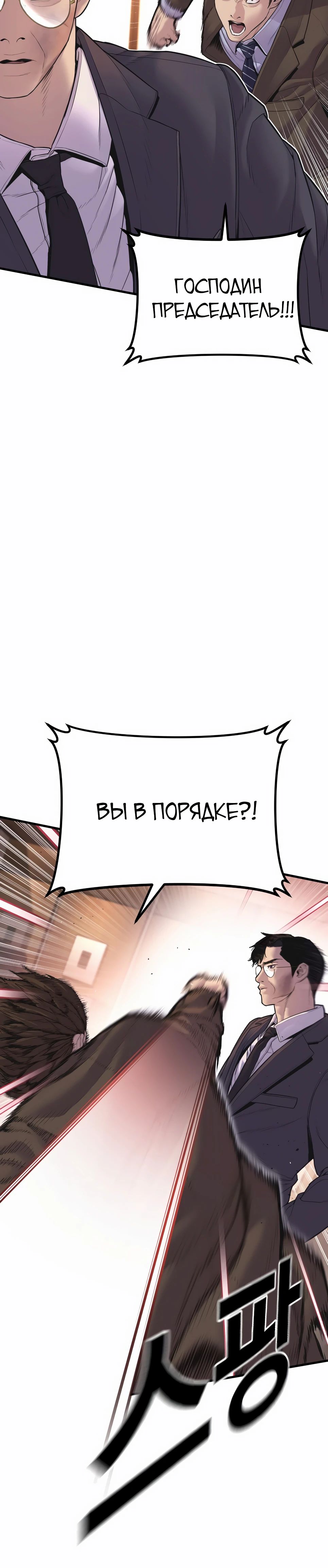 Манга Менеджер Ким - Глава 155 Страница 19