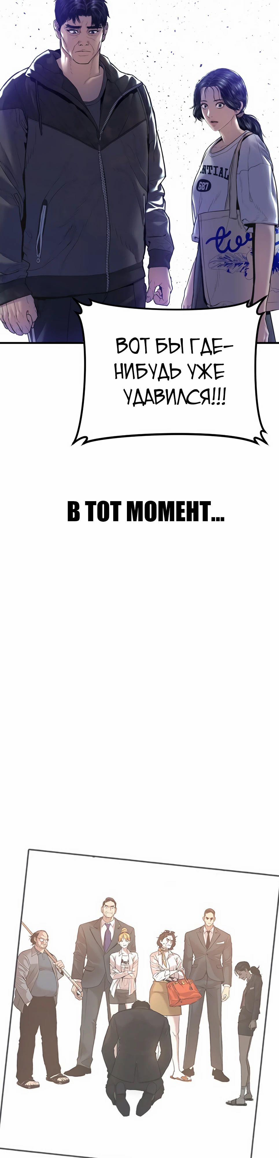 Манга Менеджер Ким - Глава 155 Страница 82