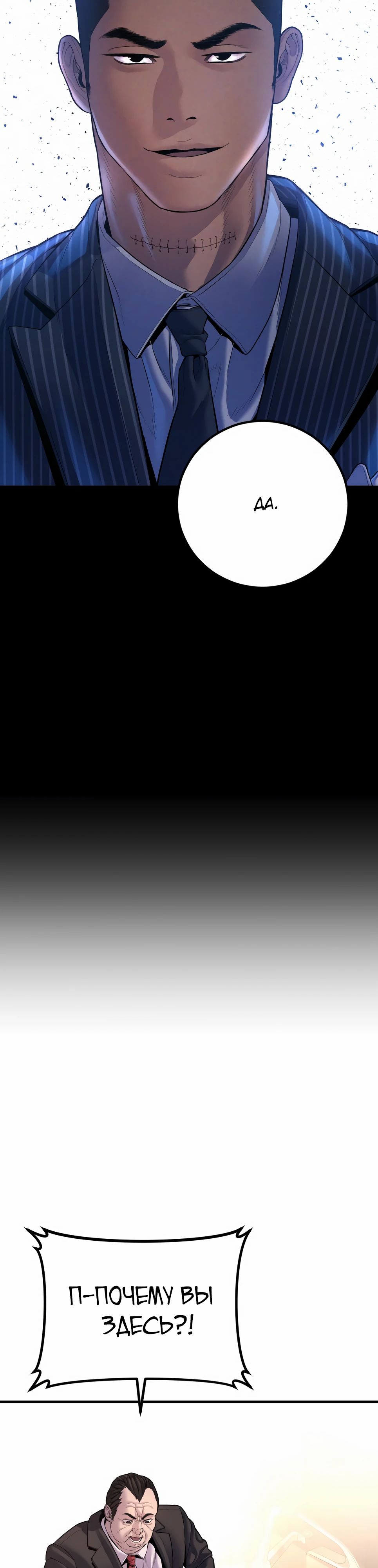 Манга Менеджер Ким - Глава 155 Страница 52