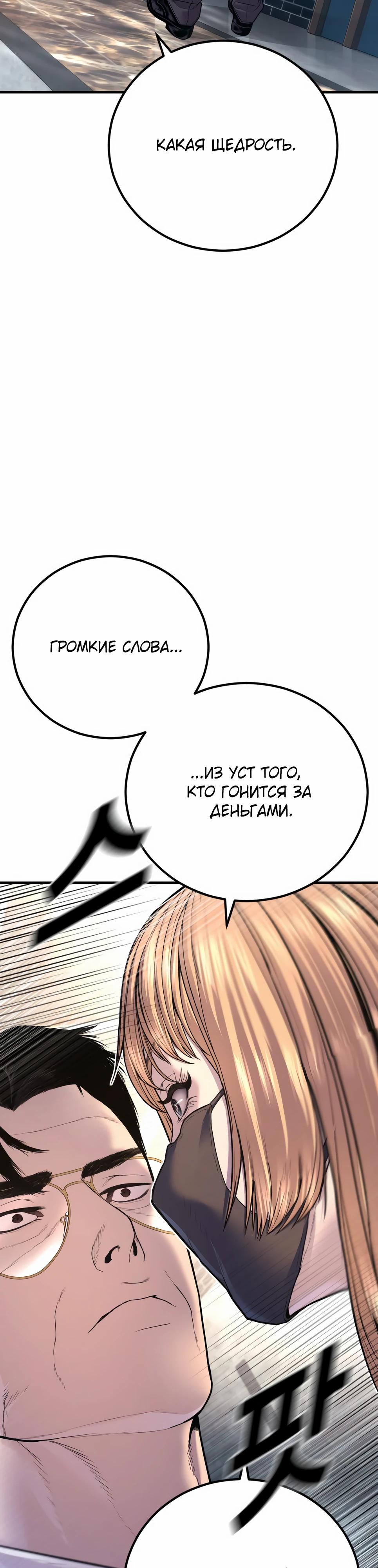 Манга Менеджер Ким - Глава 157 Страница 80