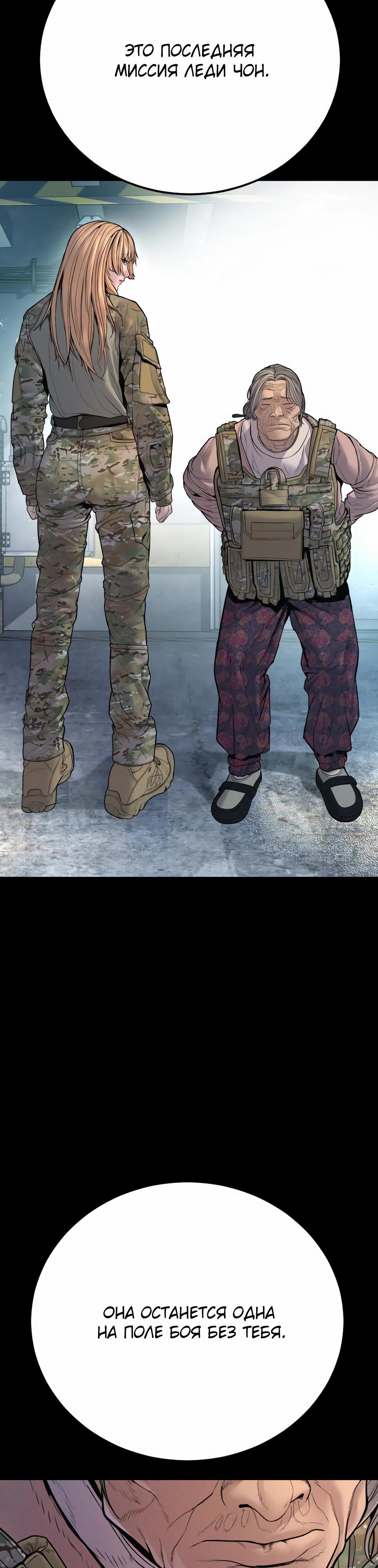 Манга Менеджер Ким - Глава 157 Страница 29