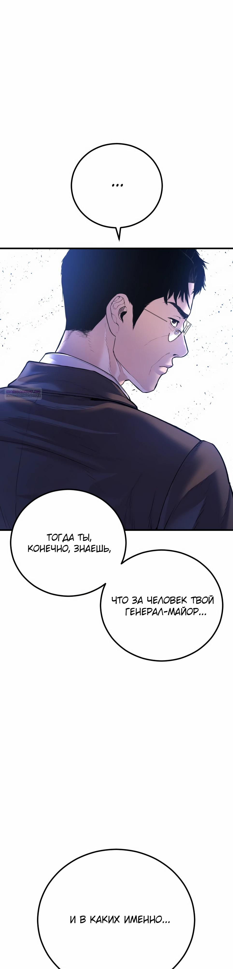 Манга Менеджер Ким - Глава 157 Страница 82