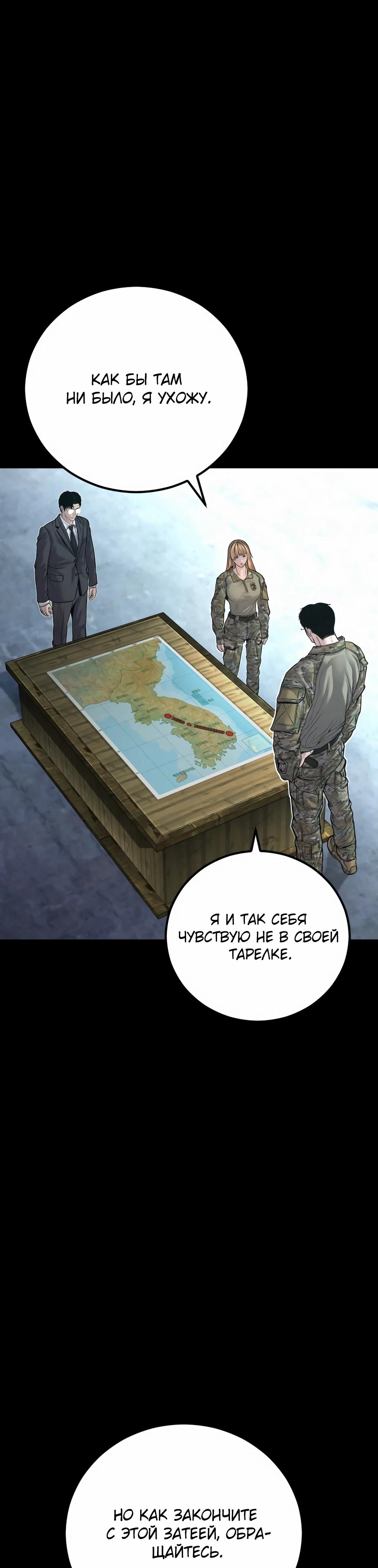 Манга Менеджер Ким - Глава 157 Страница 8