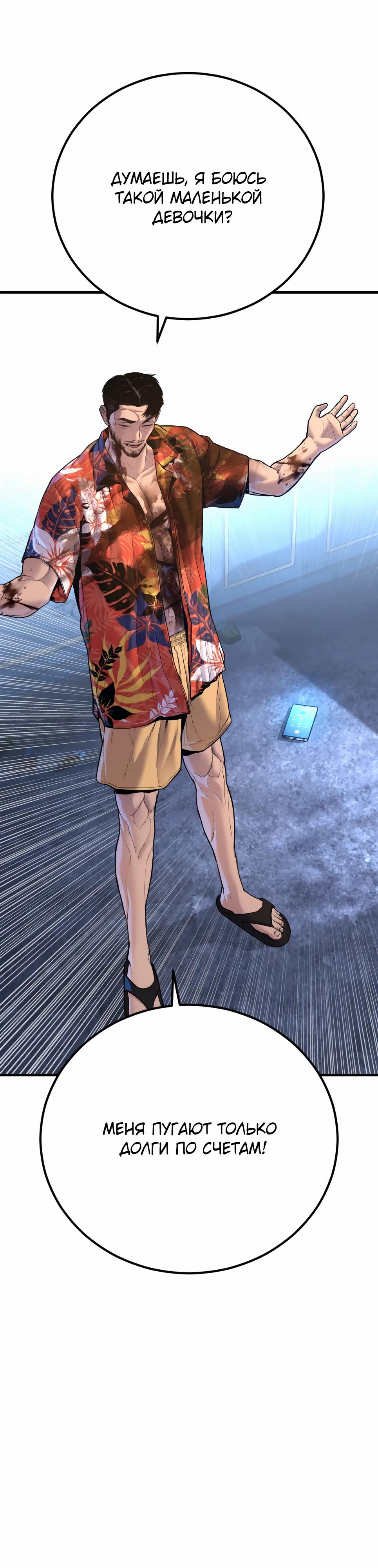 Манга Менеджер Ким - Глава 157 Страница 57