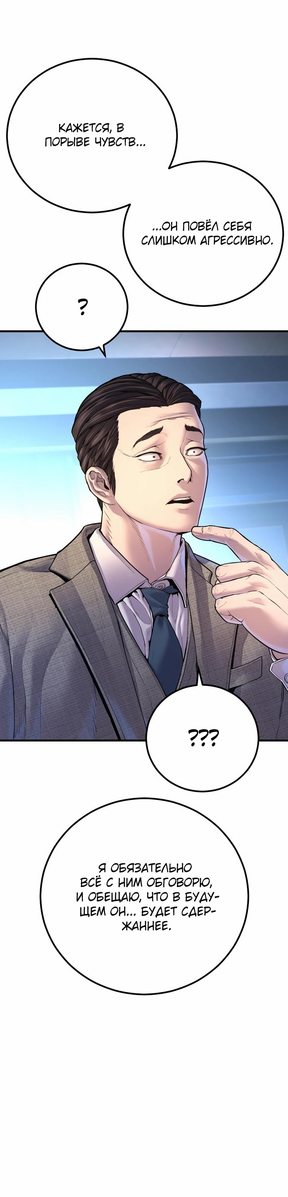 Манга Менеджер Ким - Глава 157 Страница 64