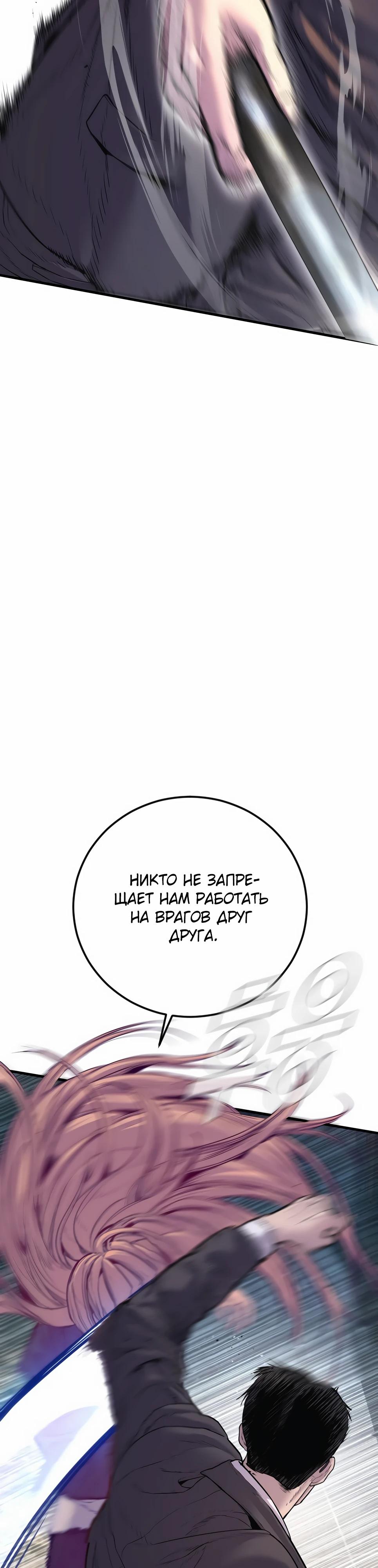 Манга Менеджер Ким - Глава 157 Страница 73