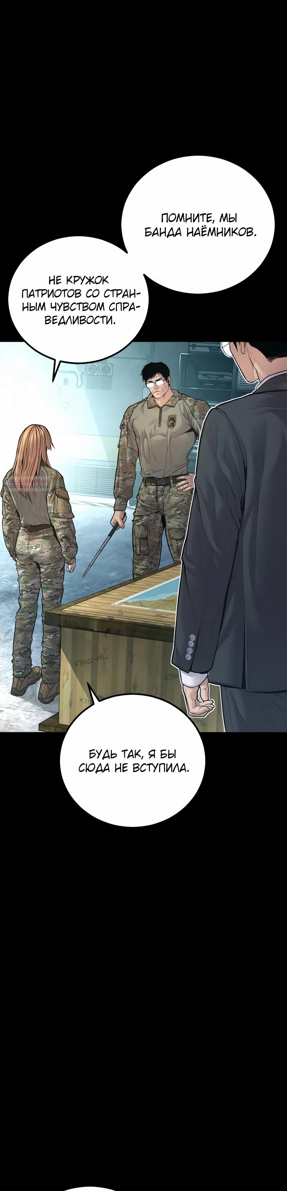 Манга Менеджер Ким - Глава 157 Страница 6