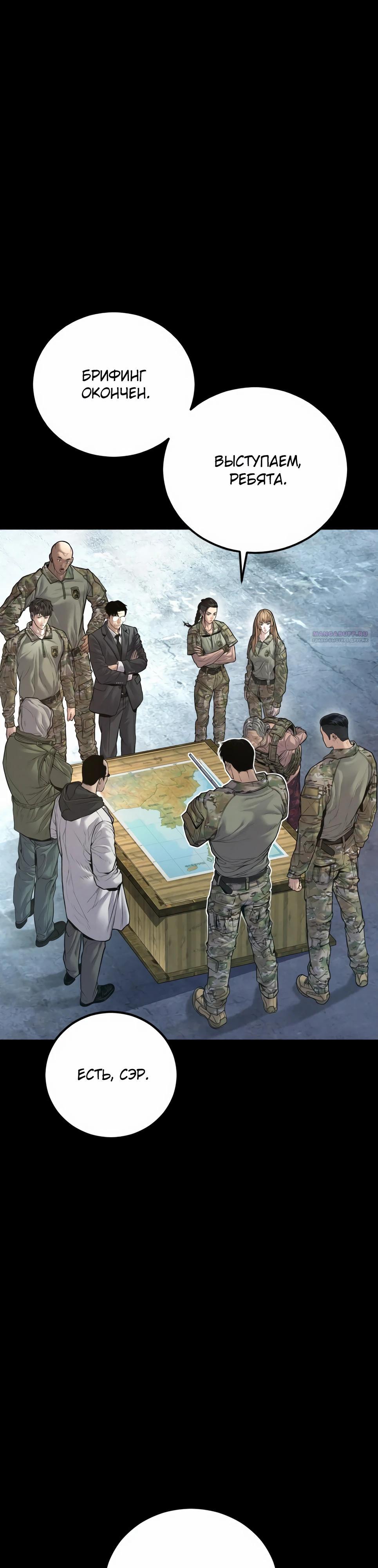 Манга Менеджер Ким - Глава 157 Страница 2