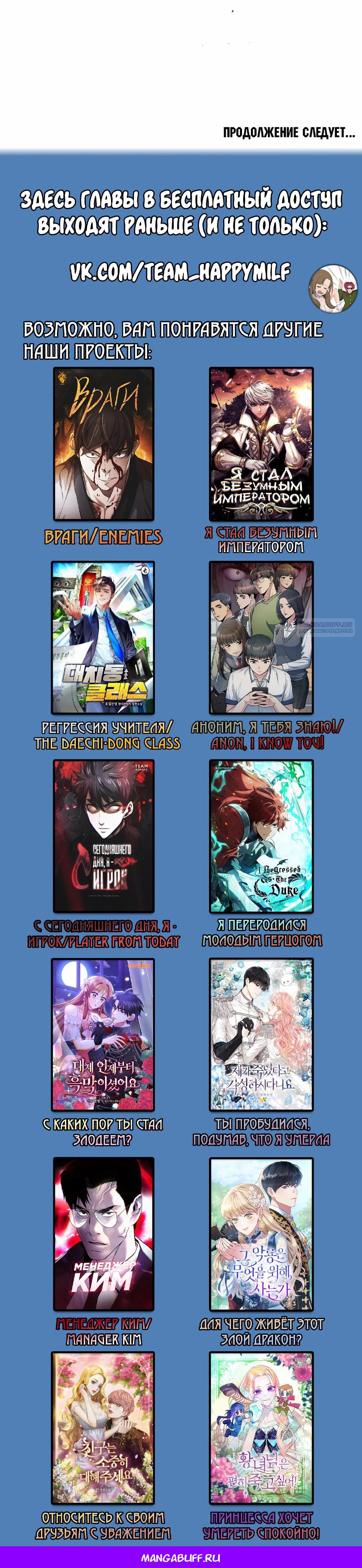 Манга Менеджер Ким - Глава 157 Страница 88