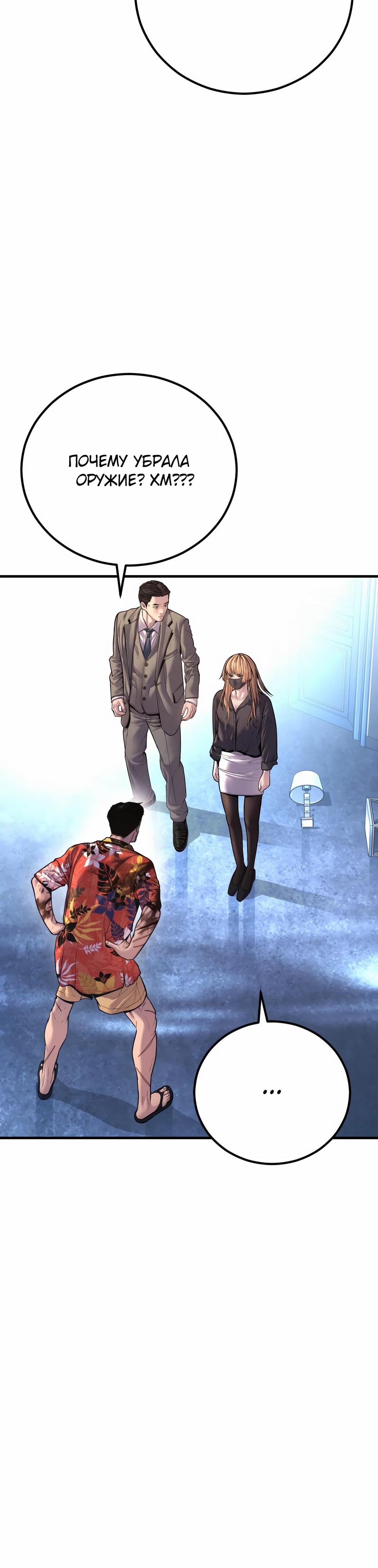 Манга Менеджер Ким - Глава 157 Страница 61