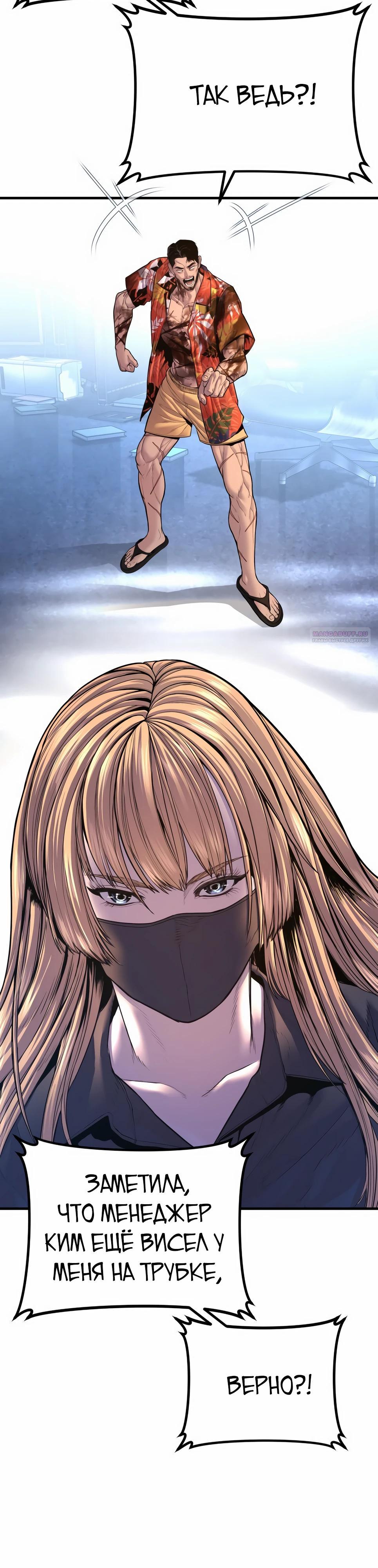 Манга Менеджер Ким - Глава 157 Страница 66