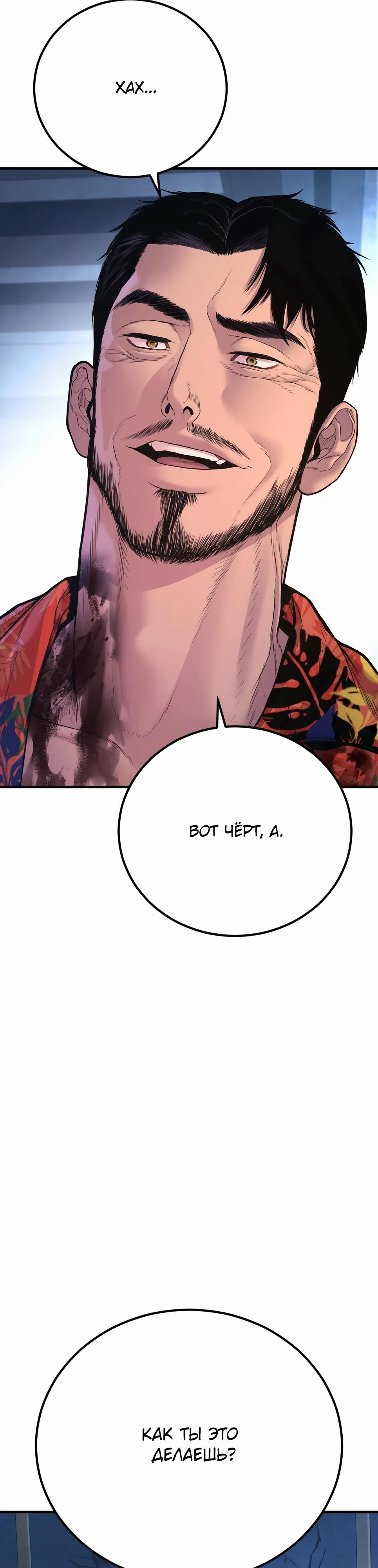 Манга Менеджер Ким - Глава 157 Страница 51