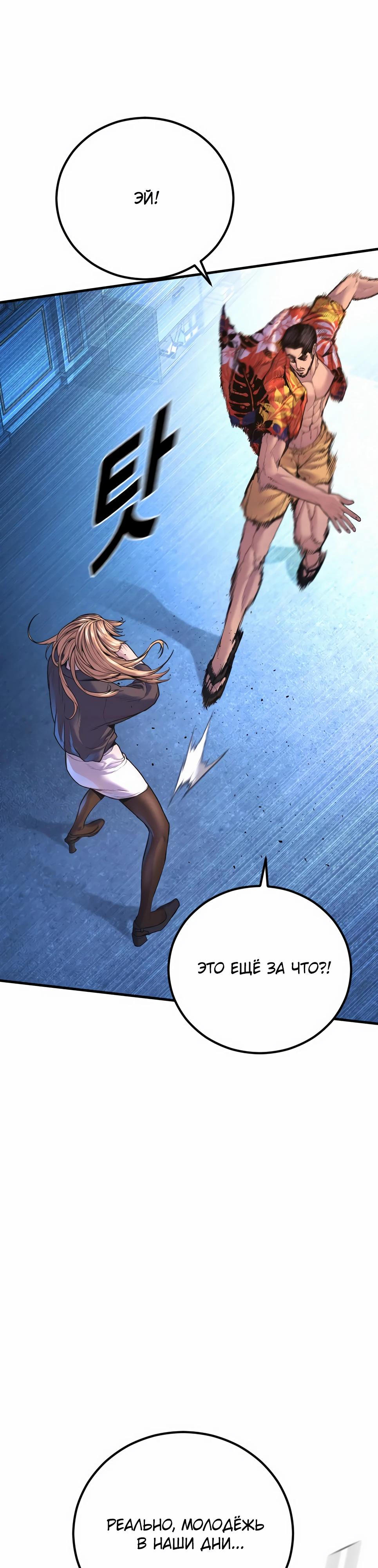 Манга Менеджер Ким - Глава 157 Страница 19