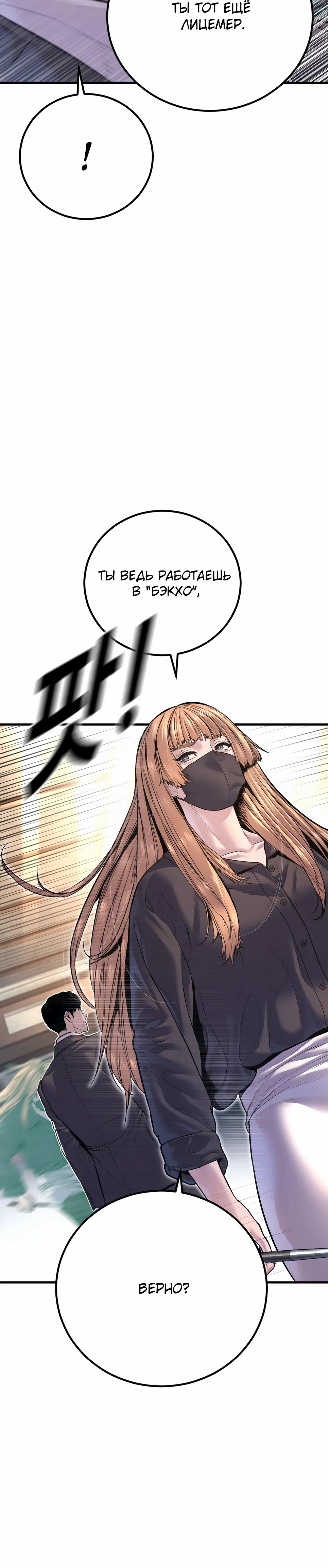 Манга Менеджер Ким - Глава 157 Страница 81