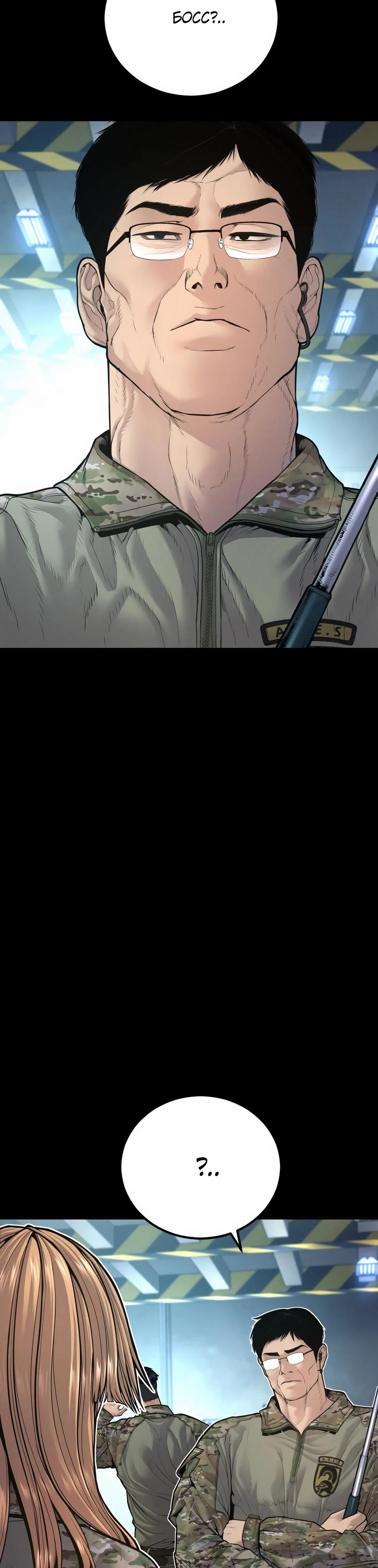 Манга Менеджер Ким - Глава 157 Страница 3