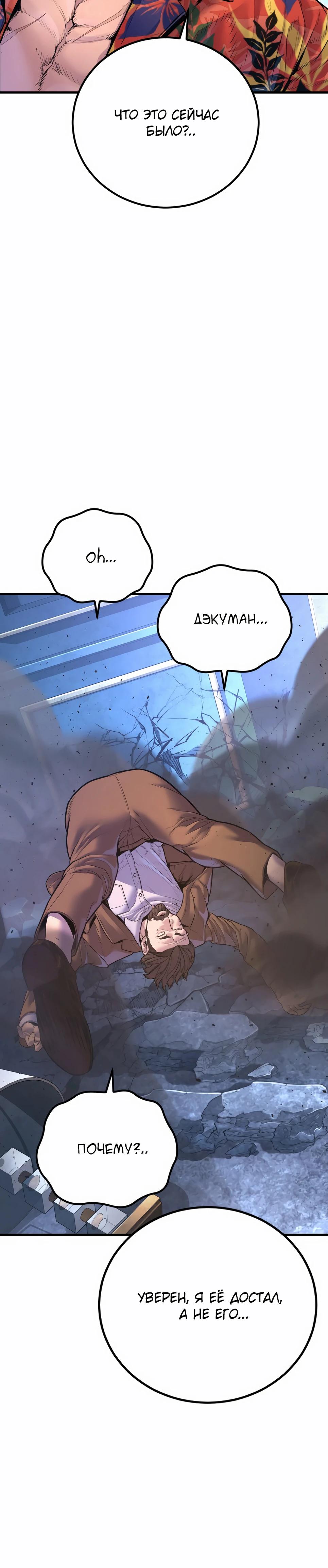 Манга Менеджер Ким - Глава 157 Страница 33