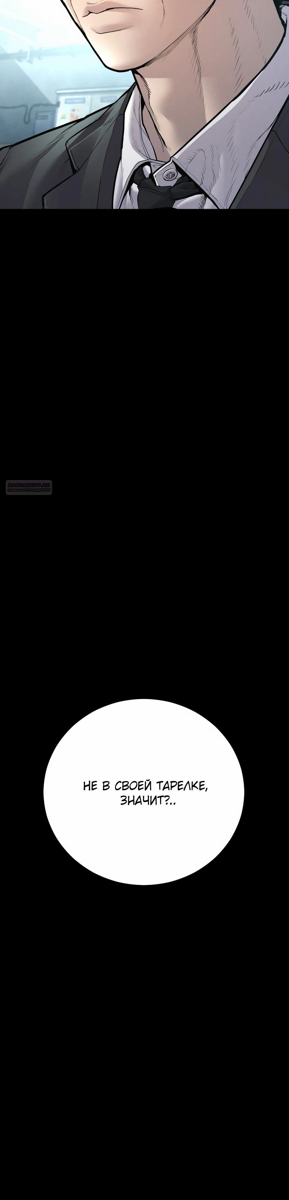 Манга Менеджер Ким - Глава 157 Страница 10