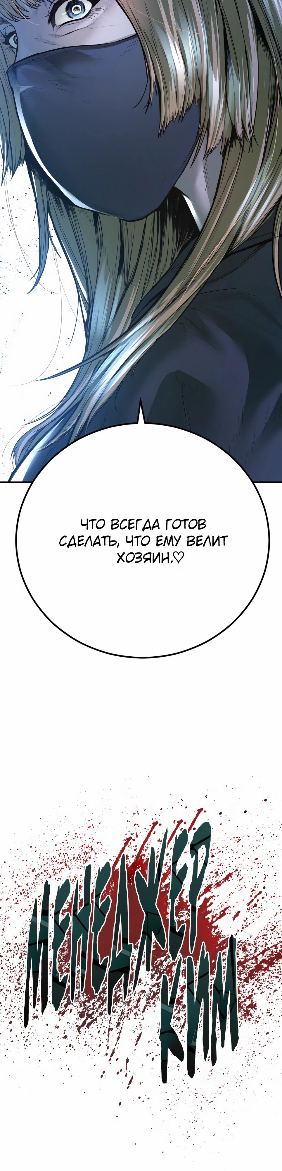 Манга Менеджер Ким - Глава 157 Страница 87