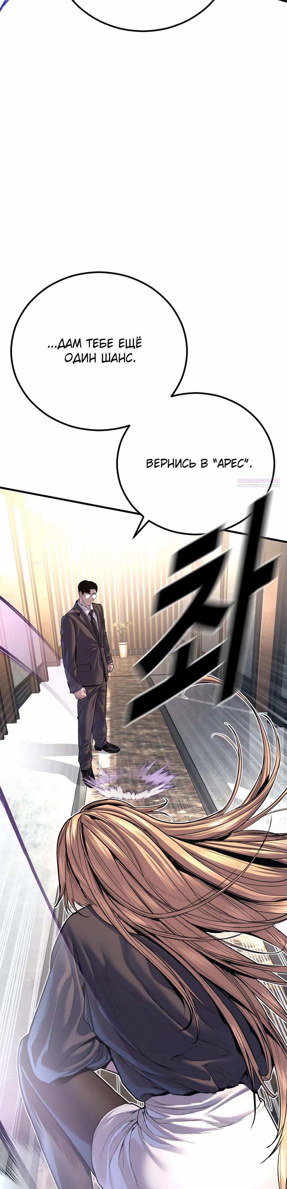 Манга Менеджер Ким - Глава 157 Страница 78