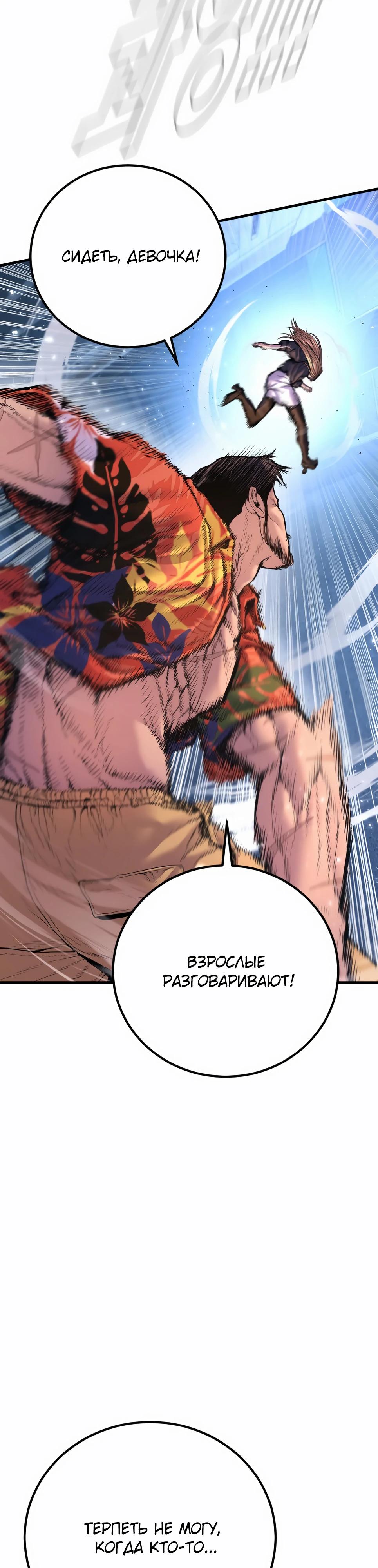 Манга Менеджер Ким - Глава 157 Страница 23