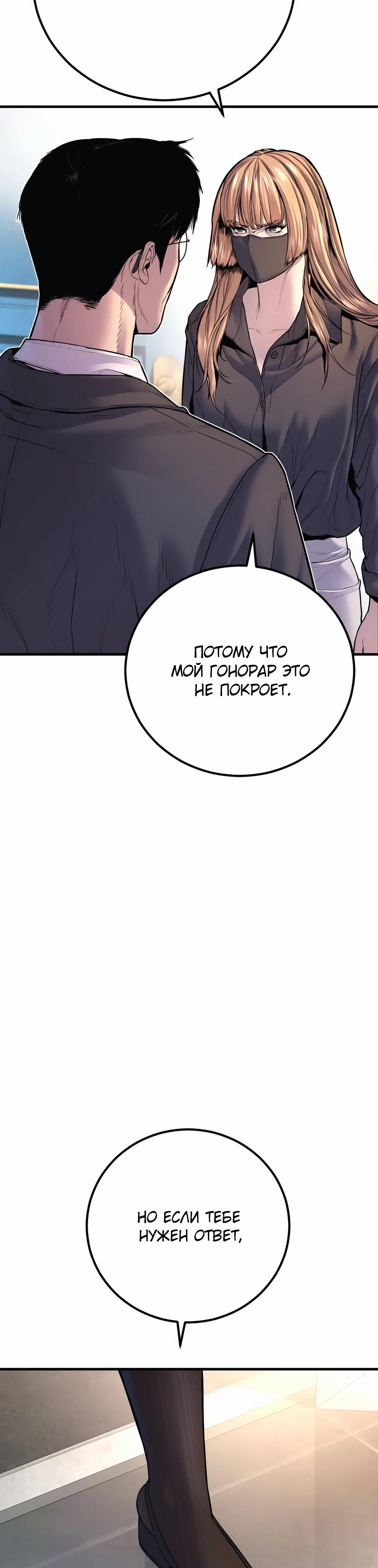 Манга Менеджер Ким - Глава 157 Страница 71