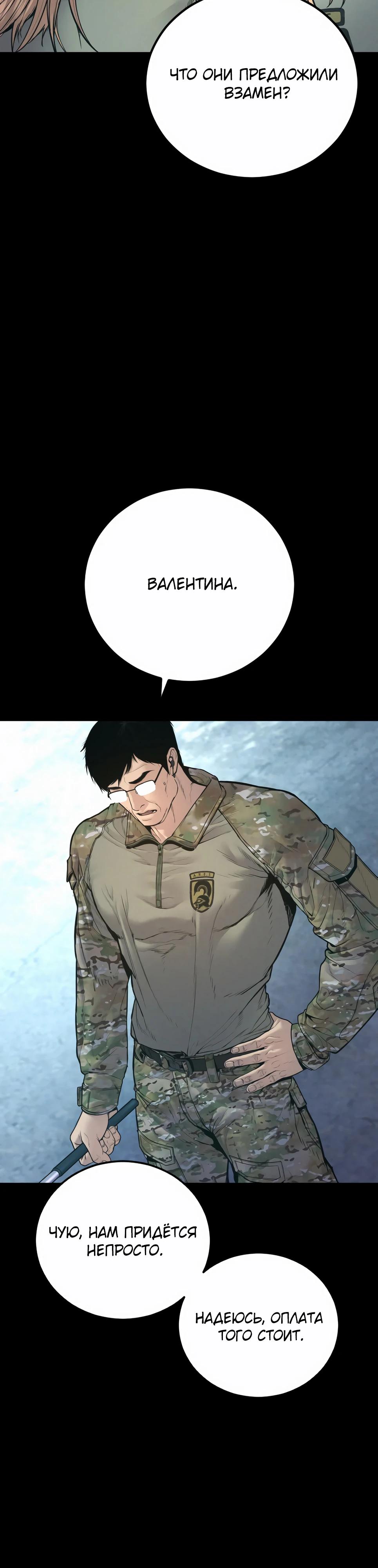 Манга Менеджер Ким - Глава 157 Страница 5