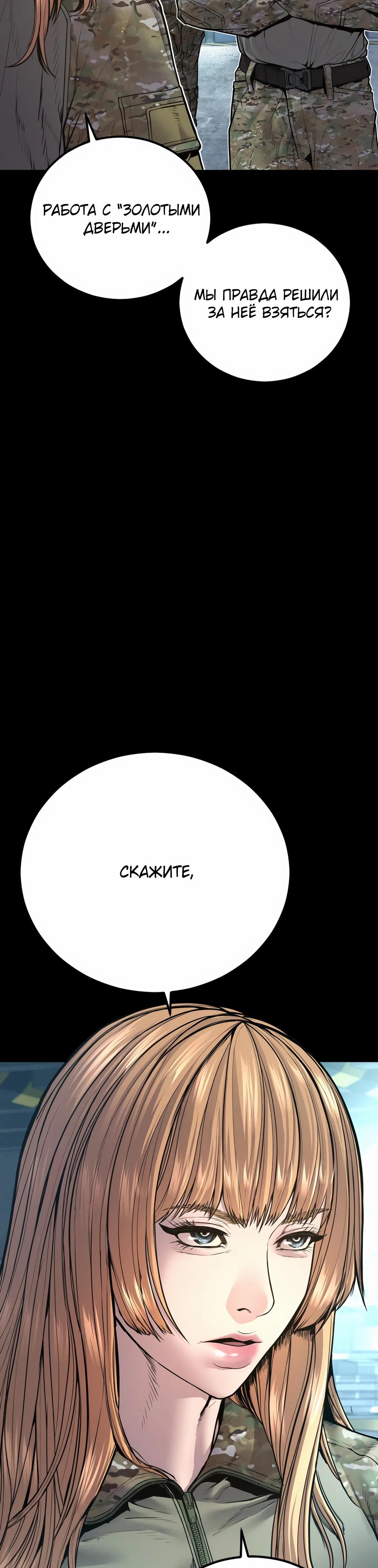 Манга Менеджер Ким - Глава 157 Страница 4