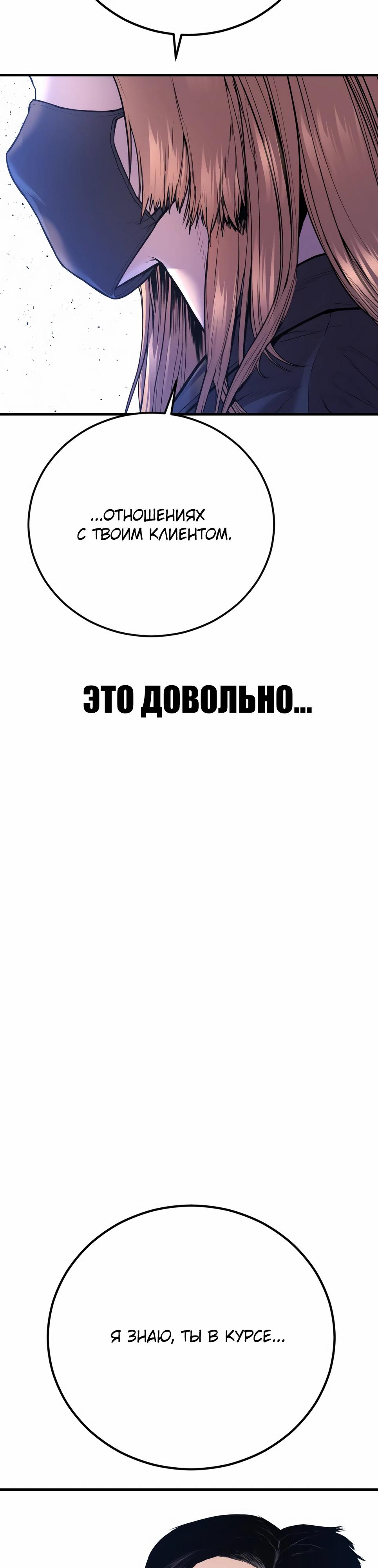 Манга Менеджер Ким - Глава 157 Страница 83